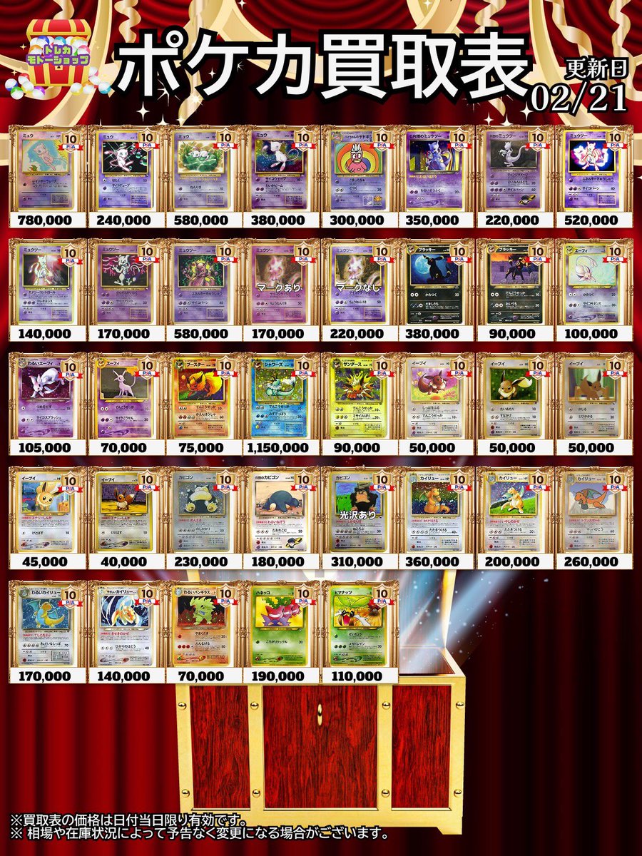 🔥🔥PSA10買取表🔥🔥 2/21 旧裏 おひとり様5種類まで受付可能です
