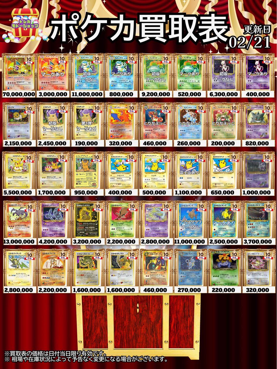 🔥🔥PSA10買取表🔥🔥 2/21 旧裏 おひとり様5種類まで受付可能です