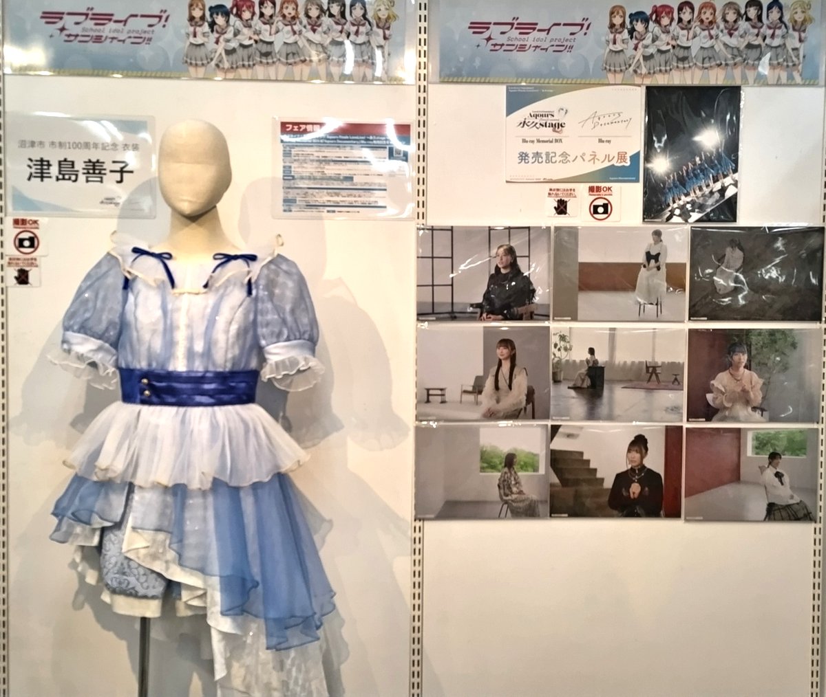 フェア】 ラブライブ！サンシャイン!! 「Aqours Finale LoveLive