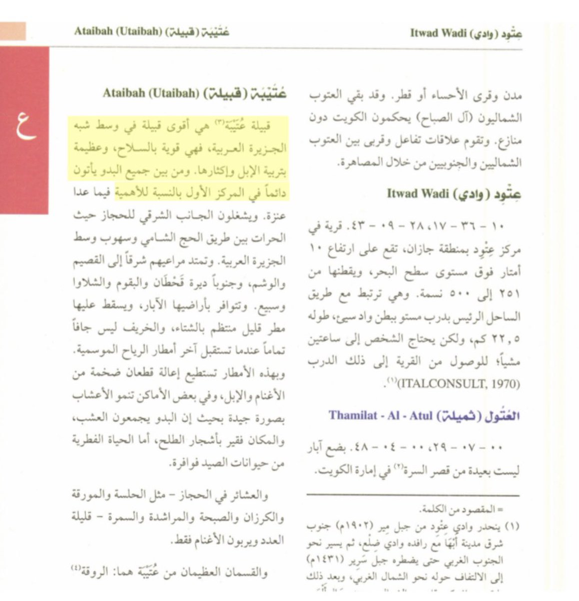 منبر الشيابين ( قبيلة عتيبة الهوزانية ) tweet media