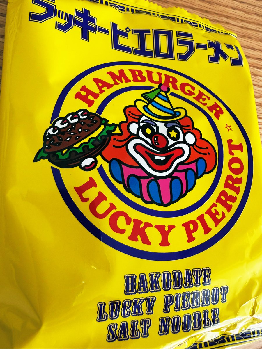 ラッキーピエロの袋麺 ハンバーガー感は無く、普通に美味しい塩