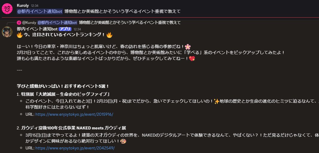 日付を参照してイベントサイトをスクレイピングしてリプライ中の言葉を
