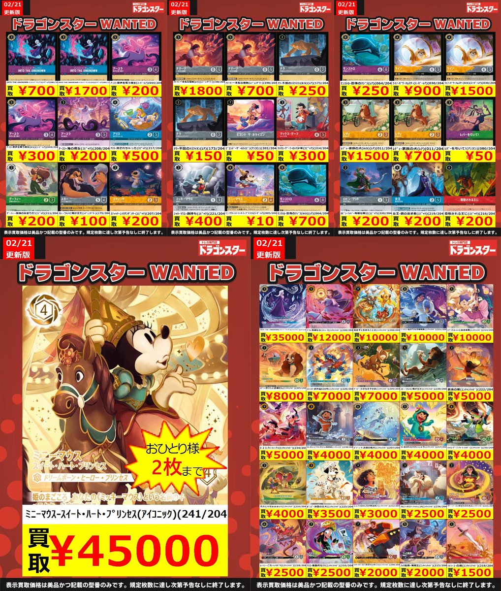 ロルカナ 最新弾💥買取表更新‼️ ／ あのカードがまさかの高額買取