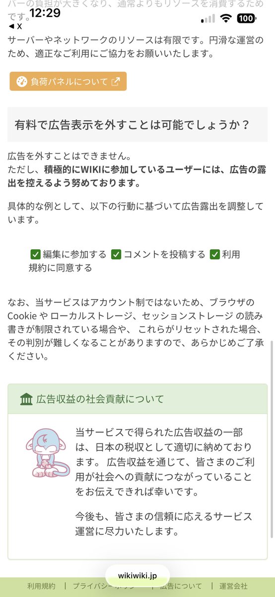 スマホからだと広告表示が多いのですが ・編集に参加する ・コメント