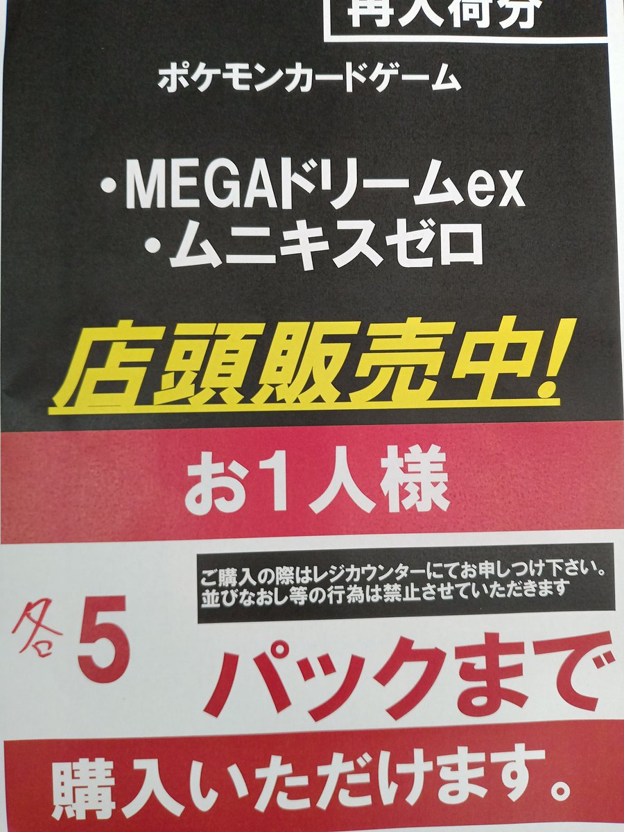 新品トレカ】 ポケモンカードゲーム ・MEGAドリームex ・ムニキスゼロ