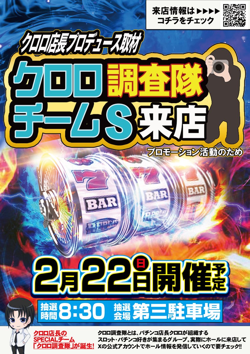 おはようございます☀️2/22🐱 ニャンの日🐱の今日はクロロ調査隊