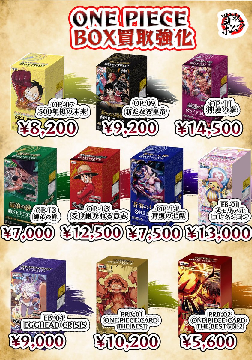 今日もワンピースBOX 買取強化中🔥 ＼ 大量申込で着払い利用大歓迎