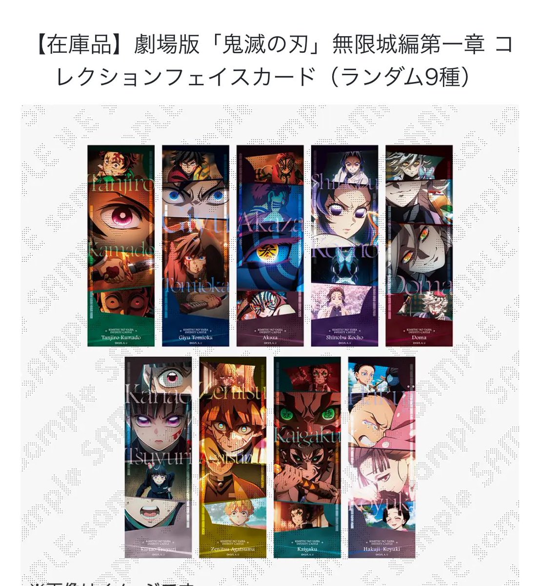 お譲り・譲渡> 鬼滅の刃 コレクションフェイスカード 譲）炭治郎 猗窩