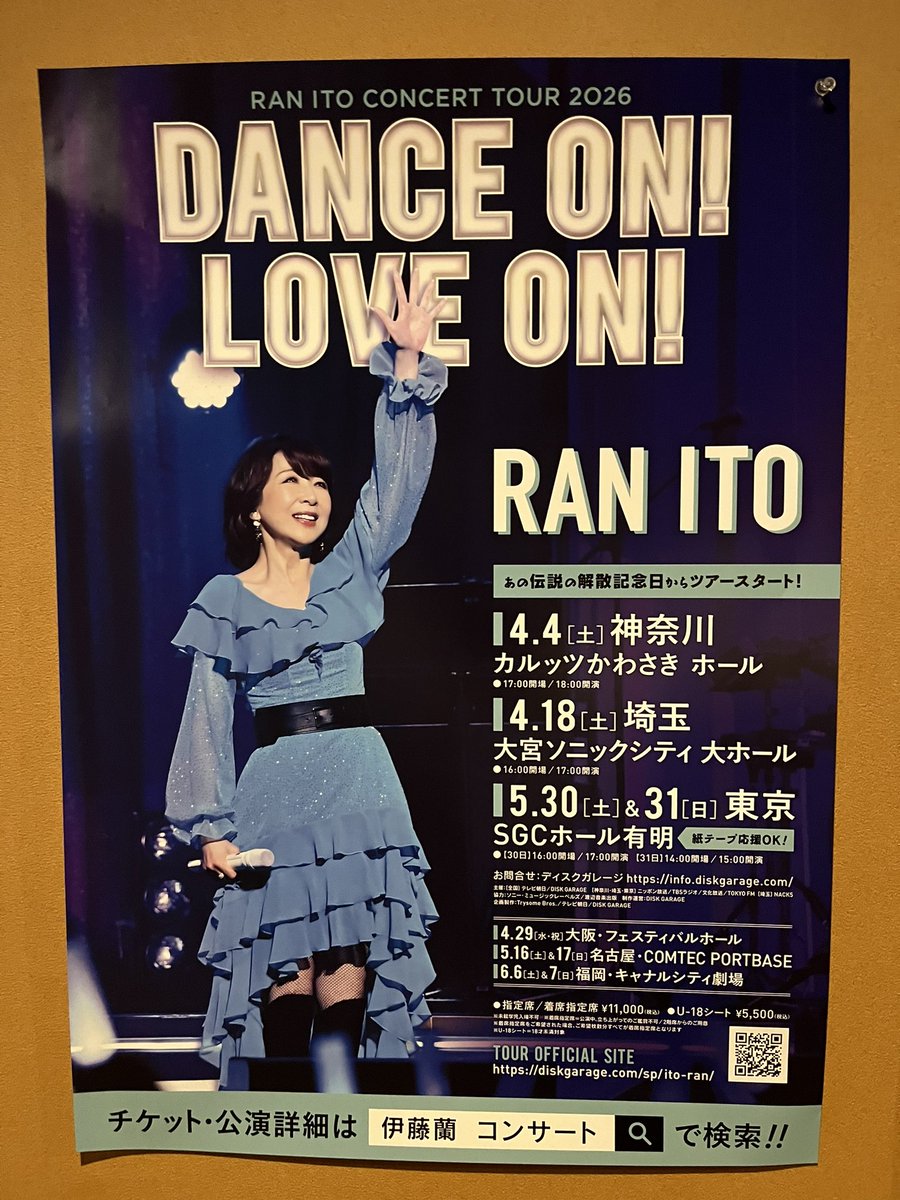 伊藤 蘭 コンサートツアー 2026 「Dance on！Love on！」 都内のある