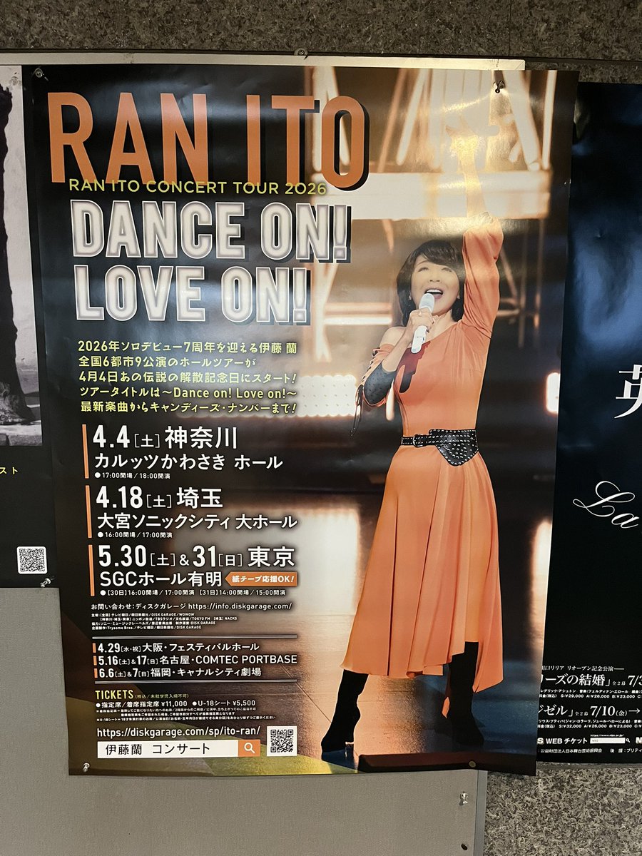 伊藤 蘭 コンサートツアー 2026 「Dance on！Love on！」 都内のある