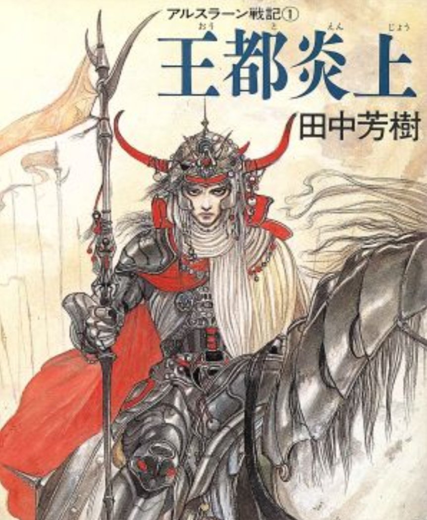 この時期の天野喜孝は小説挿画家として ・吸血鬼D ・餓狼伝
