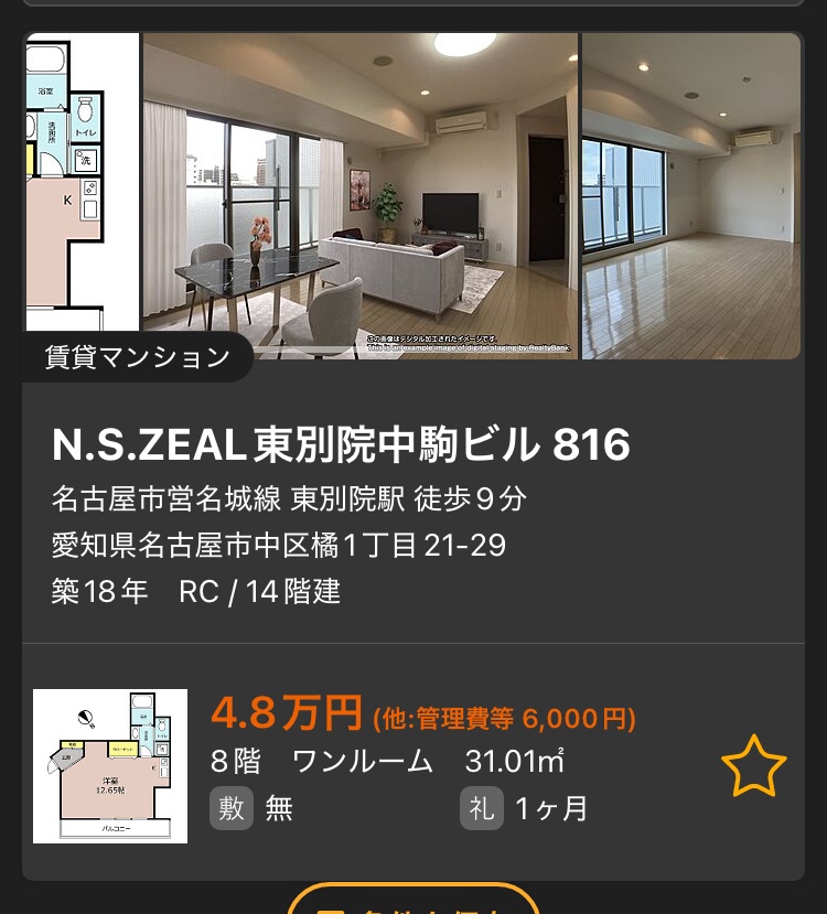 Akasakainterior's tweet image. ←東京・中野区の家賃5万円
名古屋・中区の家賃5万円→