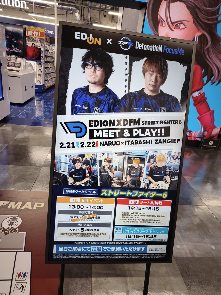 ストリートファイター6 ミート＆プレイ!! by DFM ＼ エディオン横浜