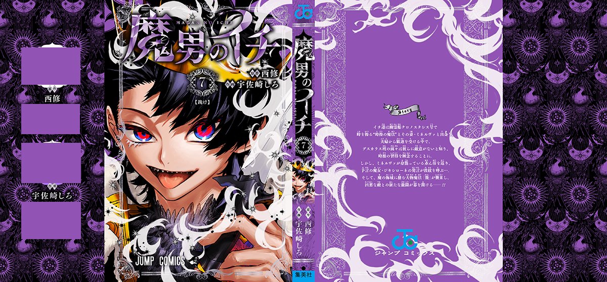 魔男のイチ【公式】 (@Ichi_the_Witch) / Posts / X