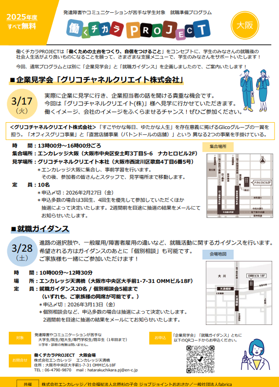 hatarakuchikara's tweet photo. 【大阪会場】本日は「面接対策」についての講座を実施しました。 前半は身だしなみやマナー🕴️を、後半は自己紹介を作り、模擬面接を行いました！🏬

3月に開催する、企業見学会と就職ガイダンスも参加者募集中です！😄
https://t.co/KRbFG6ELYD

#就活　#発達　#面接　#就職 https://t.co/33Ugs9AJ7W