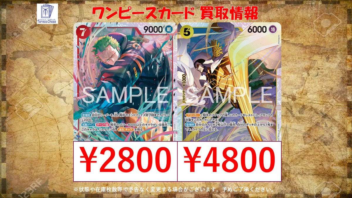 🔥ワンピースカード 買取情報🔥 『EGGHEAD CRISIS』(EB-04) 買取表更新