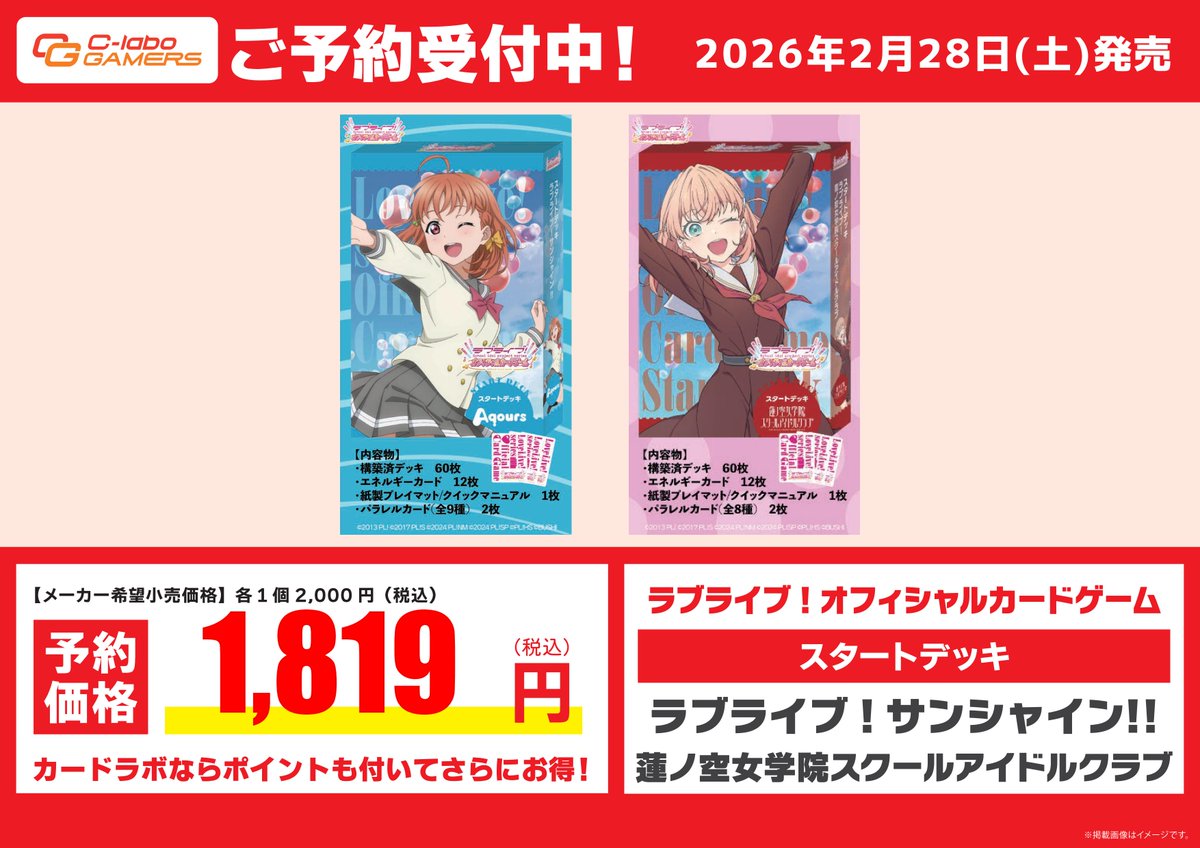 ラブライブOCG 予約情報】 □2/28発売予定 ブースターパック