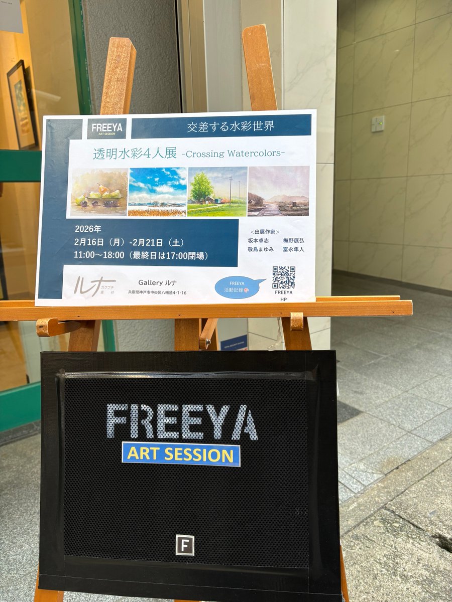 hgg23201's tweet photo. 憧れの水彩画の世界
風景はもちろん、刃物の金属感、小鳥の愛らしい柔らかさ、細かい木の葉の重なり、雪の寒さ
滲みや色使いで表現される技
4者4様の水彩世界でした
#絵描きさんと繋がりたい
#FREEYA https://t.co/1g3hnL3D6N