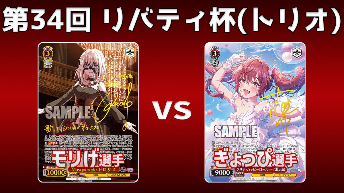 MEERCAT_WS's tweet photo. 第34回リバティ杯決トナ1回戦の動画です。
左 モリげ選手(宝扉バンドリ)
右 ぎょっぴ選手(枝扉デレマス)
大会の対戦動画は参加者の善意で撮らせてもらってます。
撮影協力者への誹謗中傷はやめてください。

https://t.co/F9gNjYXUmC
#ws #ws2tcg https://t.co/Abnqic02Se