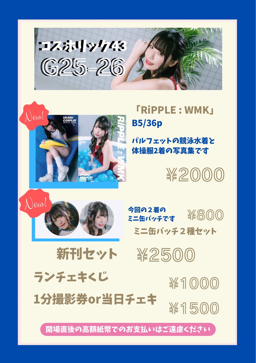 新刊セットとランチェキくじの通販を開始いたしました！ 数少ないので