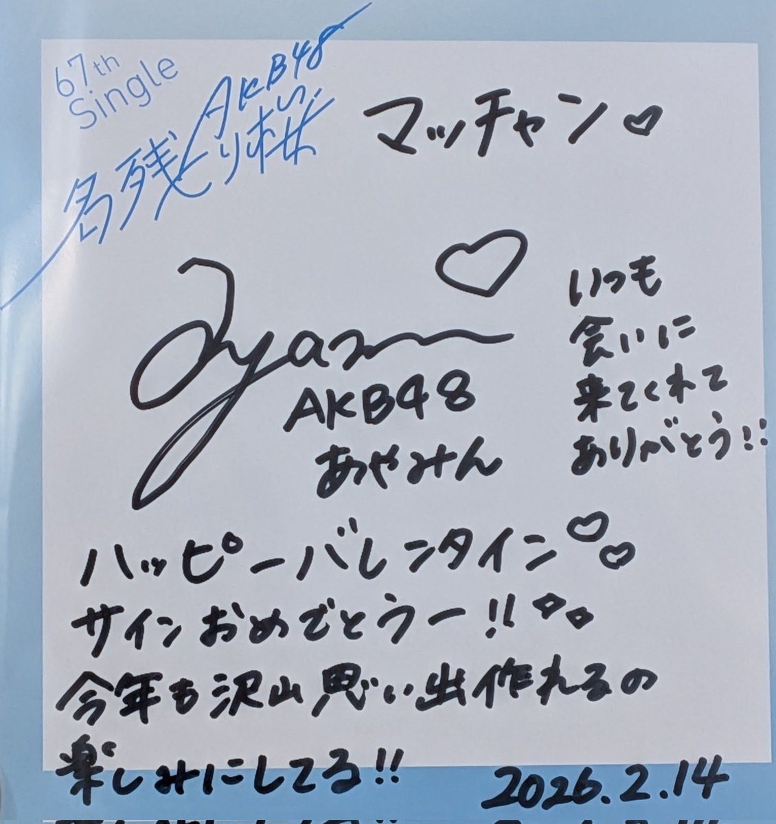 サイン受け取ってきました！ 受け取ってすぐ直接お礼を言えるのが現場