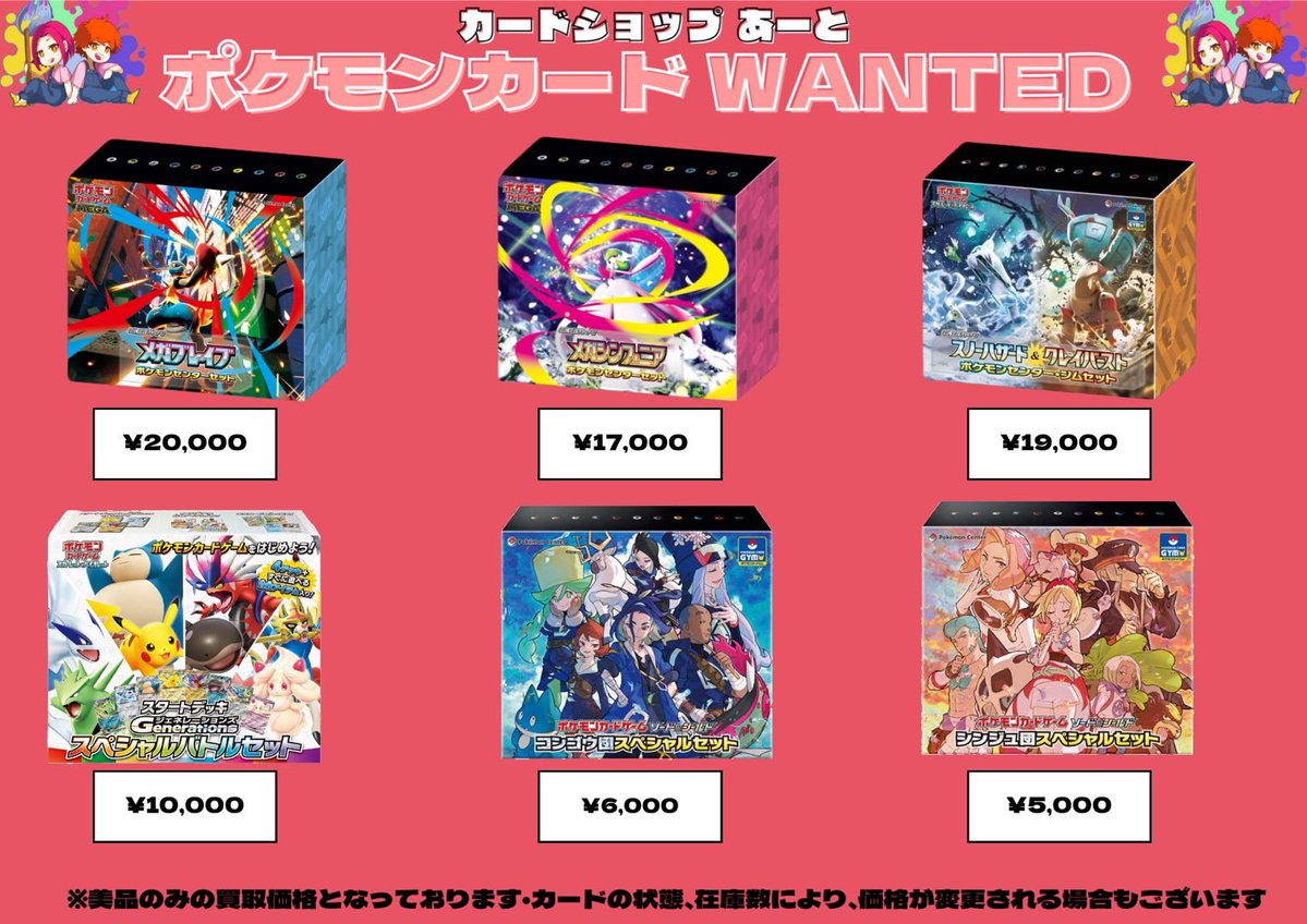 ポケモンカードBOX買取 ムニキスゼロの方数が集まった為 只今より