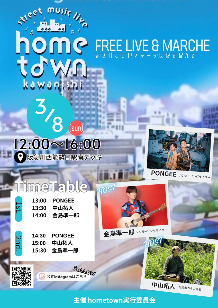 hometown実行委員会@川西能勢口 tweet media
