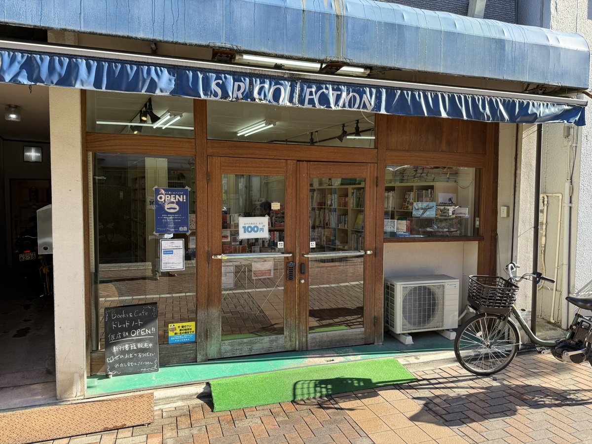 ○オープンしました。 BOOKS青いカバ @hippopotbase 様のご厚意により