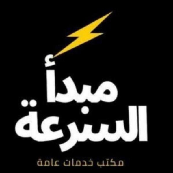 سكليف معتمد 
في صحتي wa.me/+966596023891