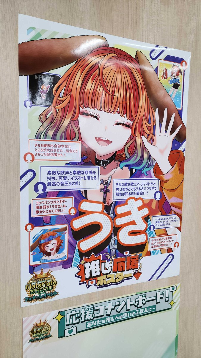 推し応援ポスター🎨】 ファンの皆さまのコメント＆FAで作成した「推し