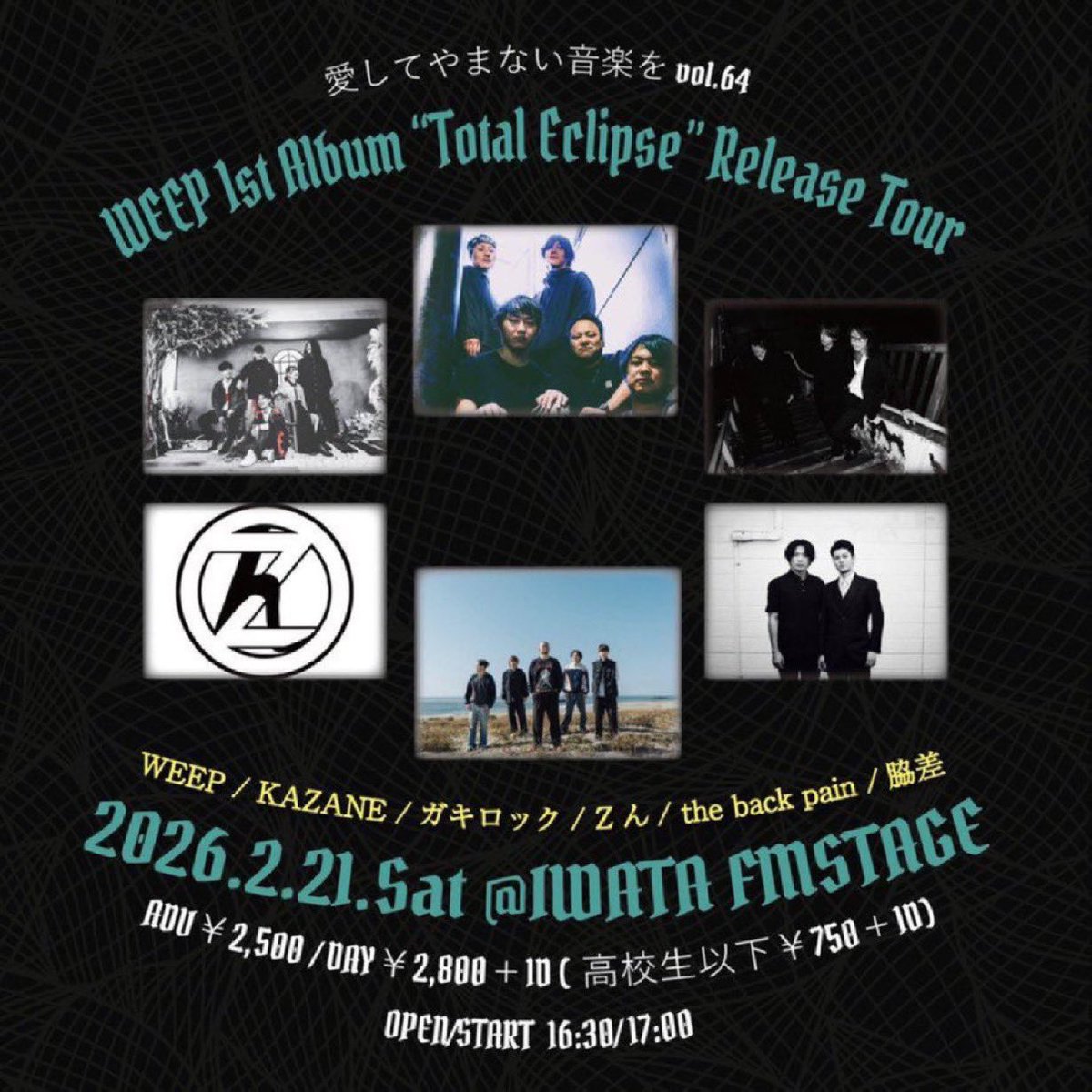 🦈本日はこちら🦈】 2026.2.21.(土) 磐田FM-STAGE 愛してやまない音楽