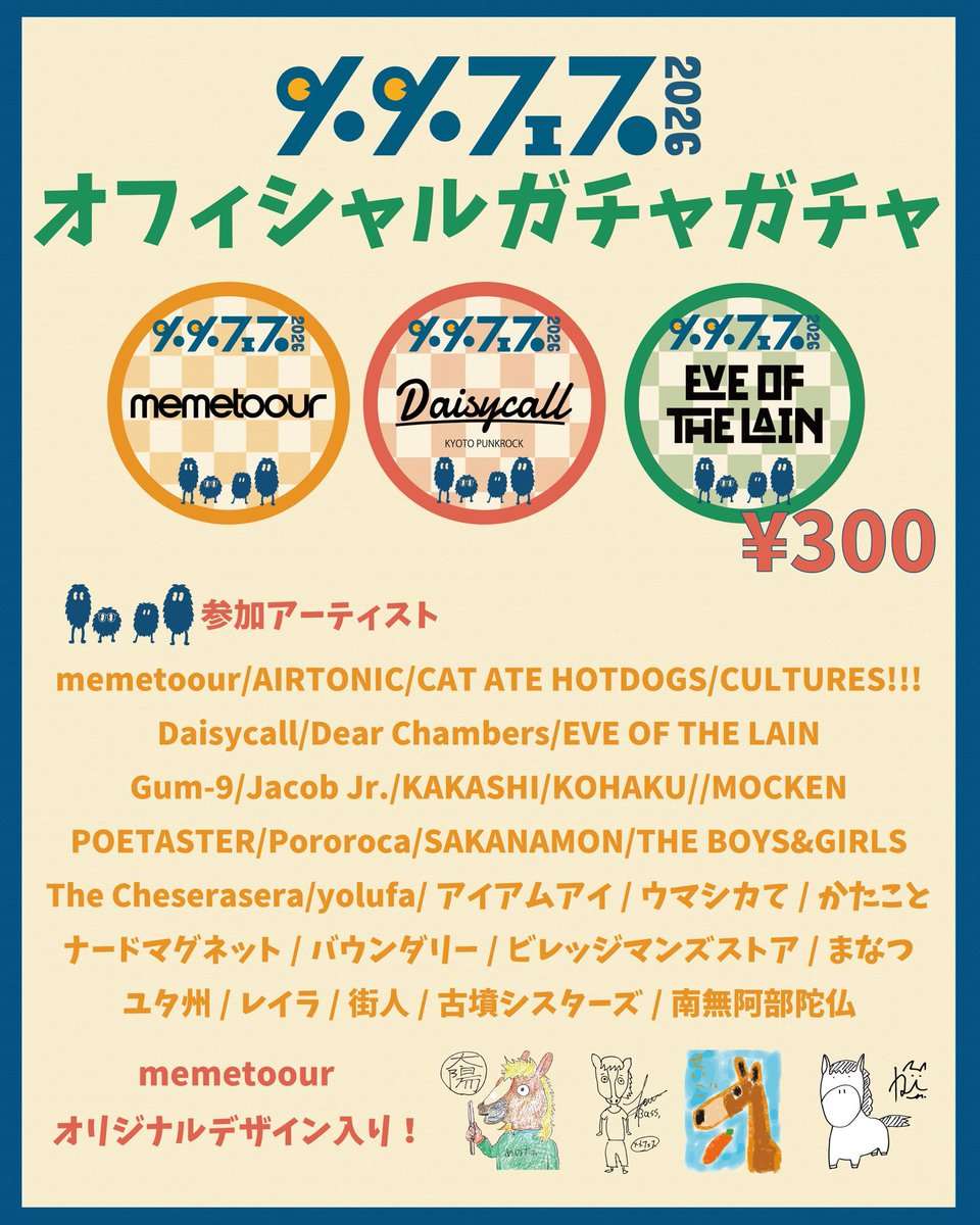 【明日はメメフェス✌️】

☑️お知らせ

リストバンド交換→LOFT
ガチャガチャ→LOFT
クローク→LOFT bar

となります！

⚠️e+ 本日23:59まで⚠️
🎫eplus.jp/memetoour-fes/