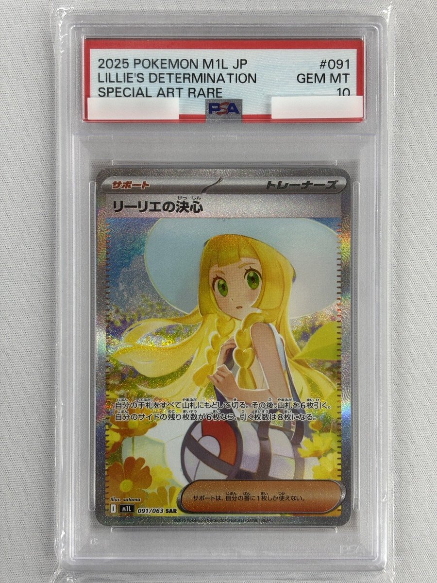 福福トレカ #ポケモンカード 通販店》 【PSA10】リーリエの決心(091