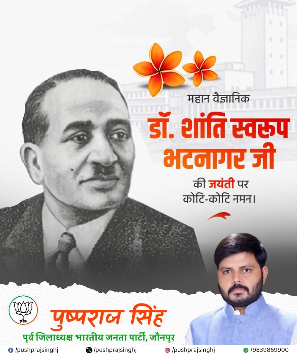 महान वैज्ञानिक डॉ० शांति स्वरूप भटनागर जी की जयंती पर कोटि-कोटि नमन।