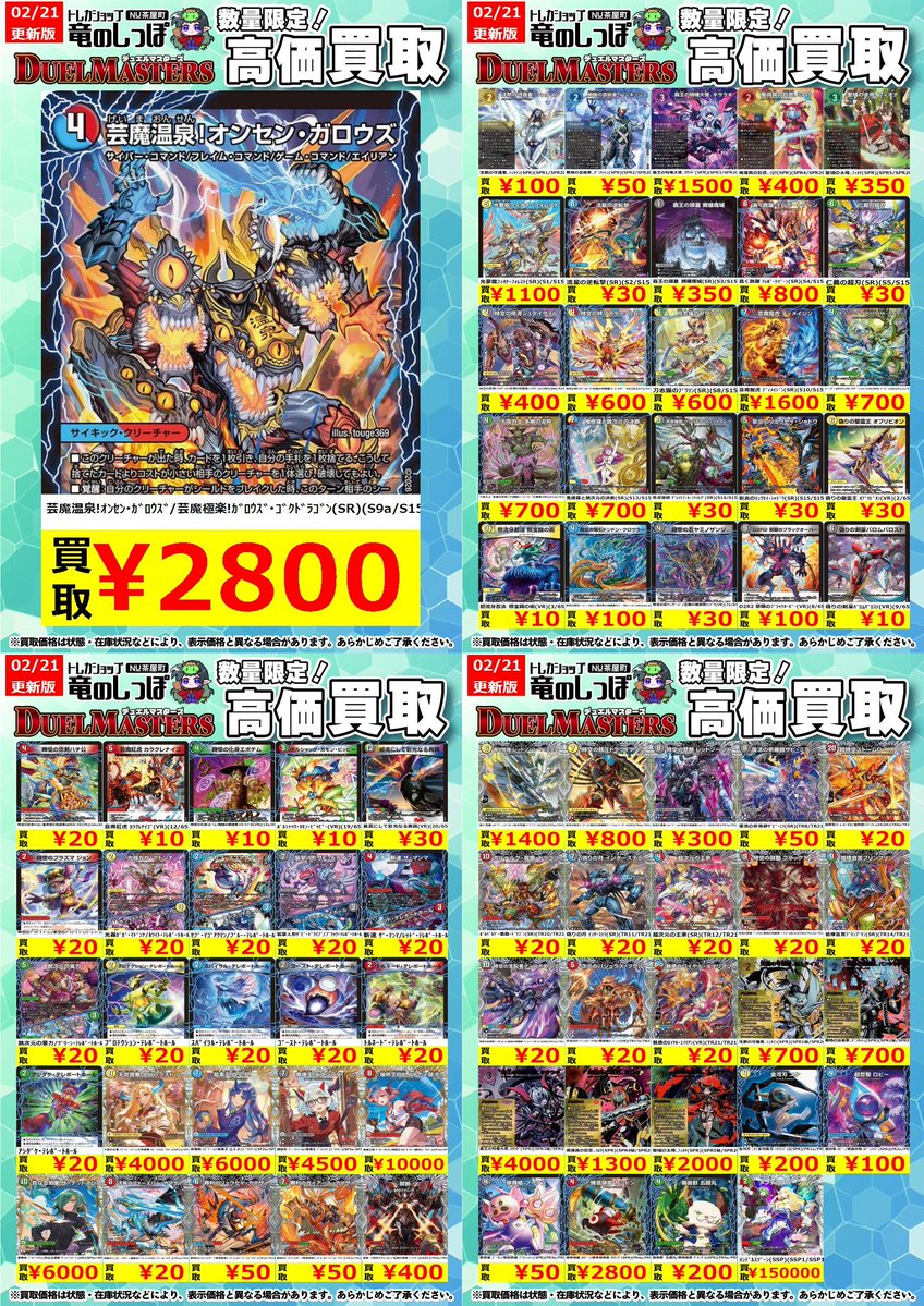 高価買取情報 #デュエマ】 #NUしっぽのデュエマ買取表 最新弾