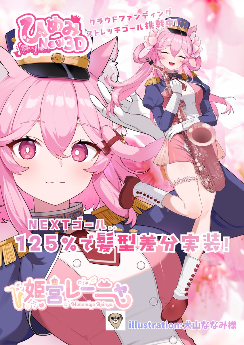 gyoniniso's tweet image. RT @reinya_nya: 🌸挑戦中のクラファンキャンペーンURL
v-cro.jp/campaigns/4901
あと4%でストレッチゴールその1達成🐾
追加プランもチェックよろしくです！