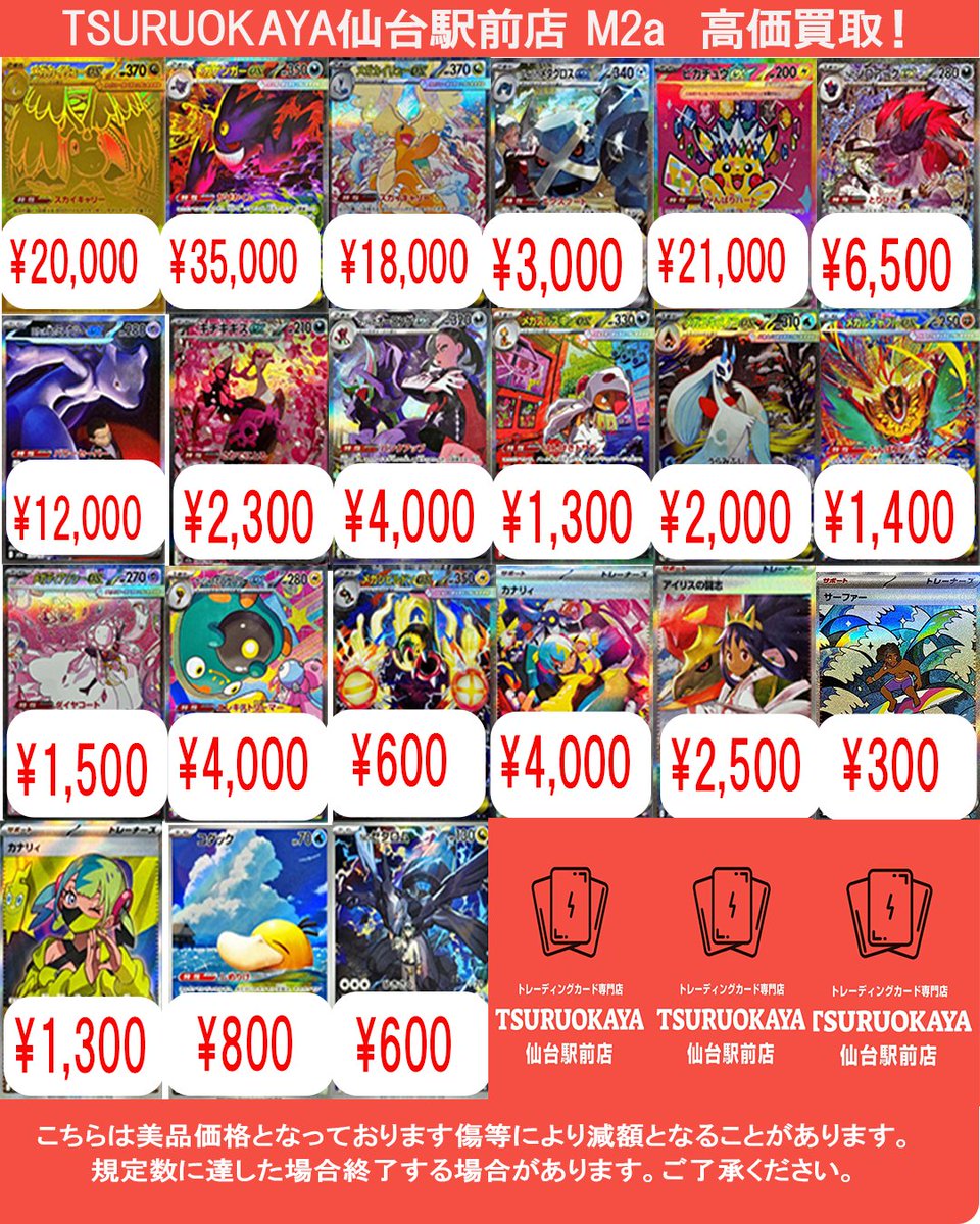 TSURUOKAYA仙台駅前店 買取表を更新いたしました！ 🔥 ピックアップ