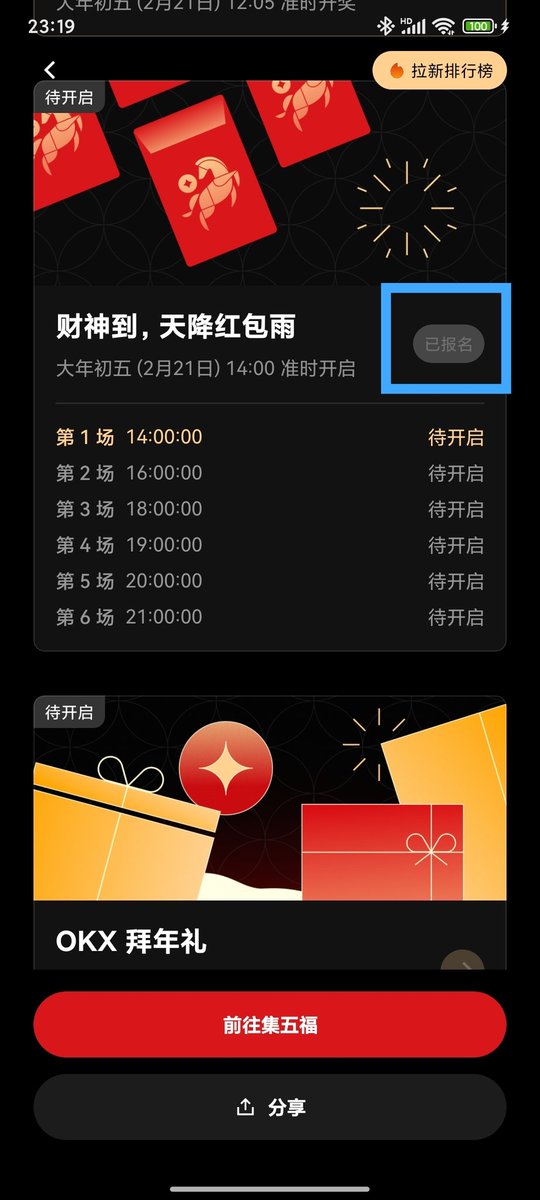 欧易今天发红包，还有1BTC抽奖，按我标注的蓝框报名，没有欧易打开链接注册。vmutkhamuut.com/join/38154435