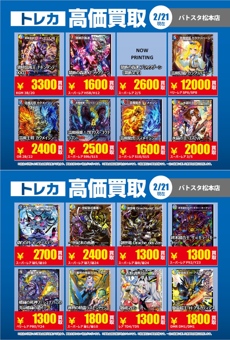 🔥高価買取🔥 #デュエルマスターズ ※2月21日の買取価格です。 カードの