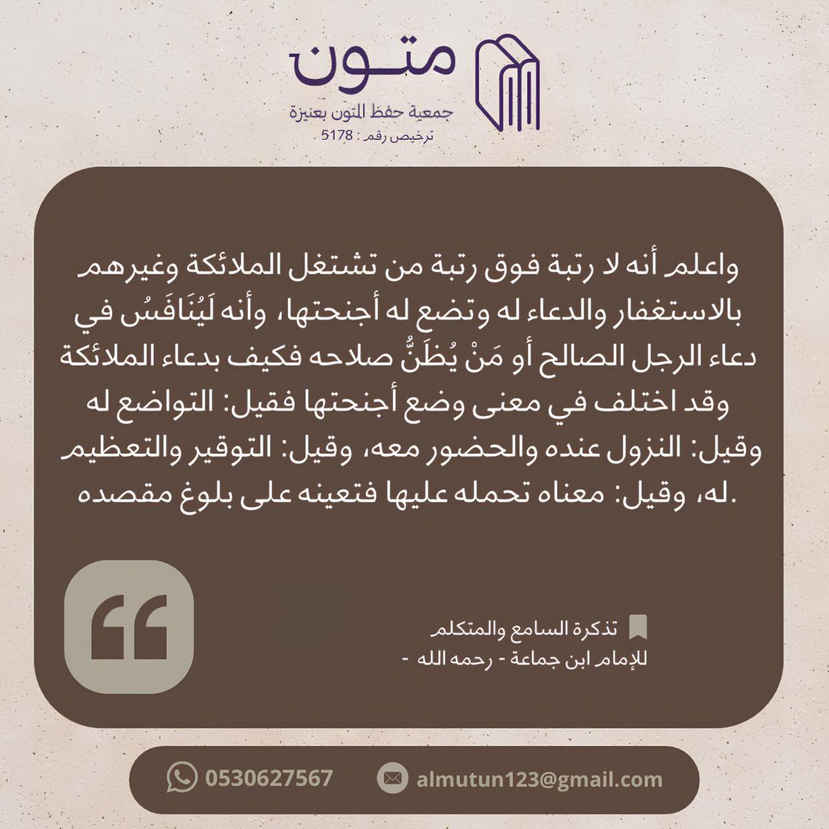 جمعية حفظ المُتون tweet media