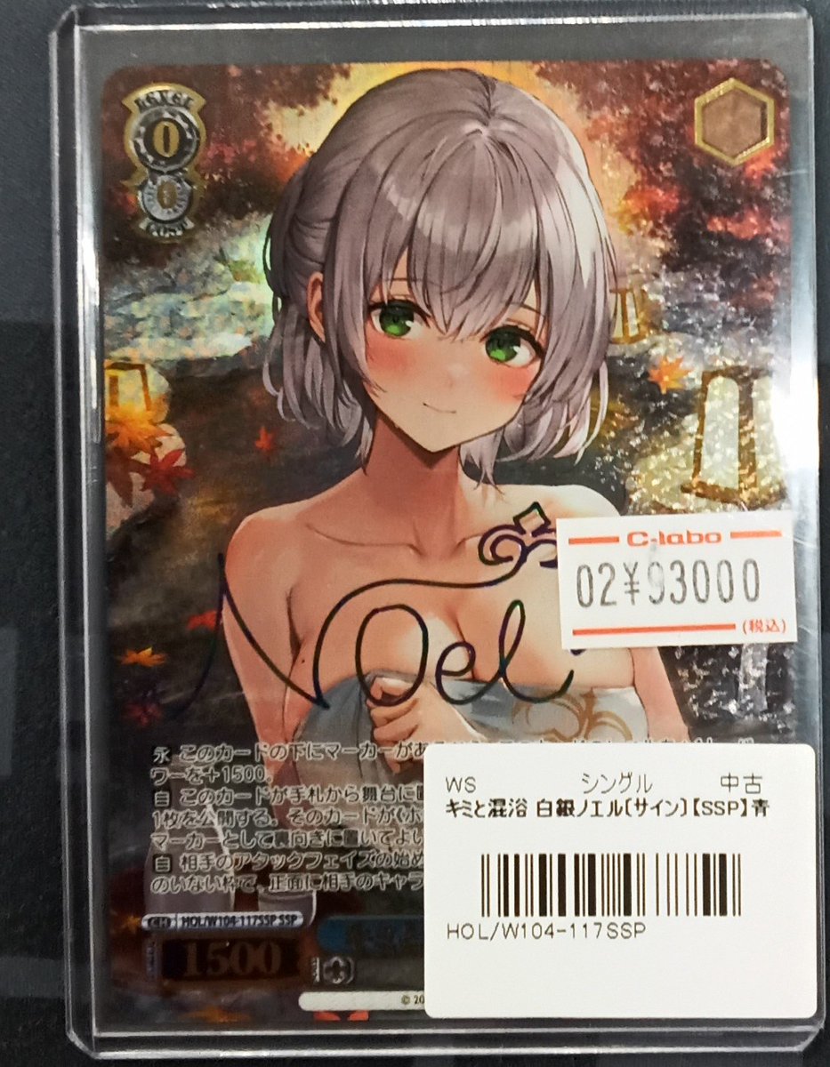 ヴァイスシュヴァルツ 販売情報】 『君と混浴 白銀ノエル』(サイン) を