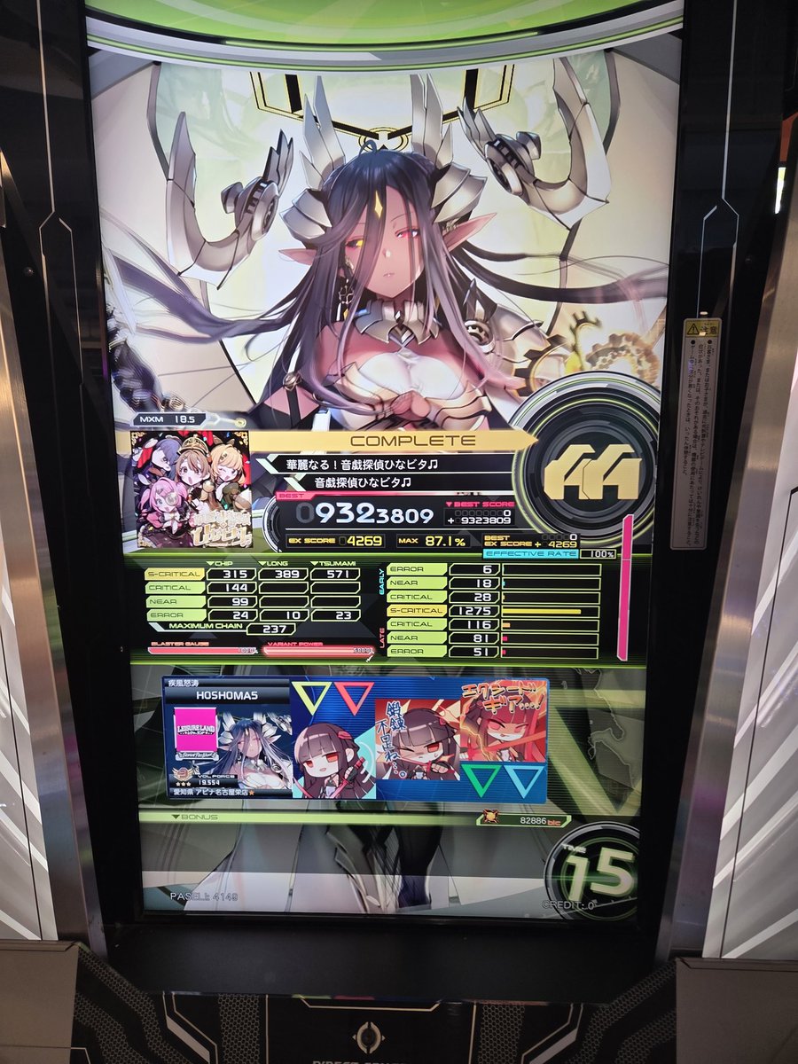 これ18.5？？？？？