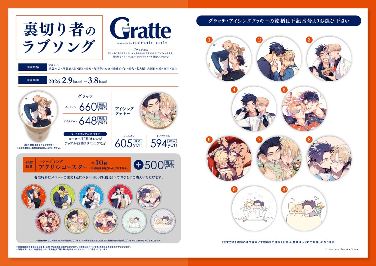 グラッテ 情報】 【裏切り者のラブソング× #Gratte 】 ご好評につき