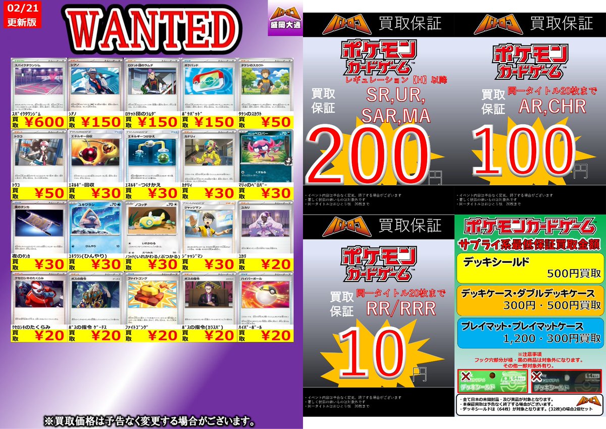 💫#ポケカ 買取情報💫】 プレイ用の買取価格表を更新しました❣ 各種