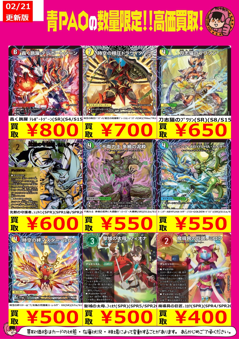 ☆青PAOはっちゃけ買取☆ デュエマ高価買取情報！ 芸魔温泉!ｵﾝｾﾝ