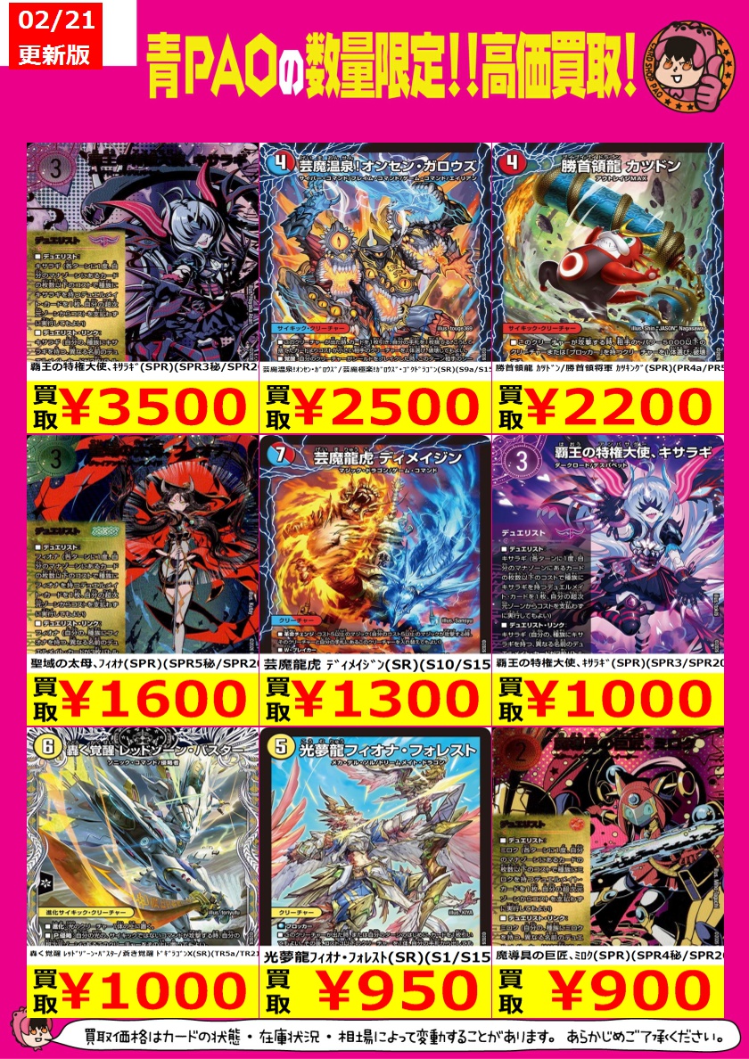 ☆青PAOはっちゃけ買取☆ デュエマ高価買取情報！ 芸魔温泉!ｵﾝｾﾝ