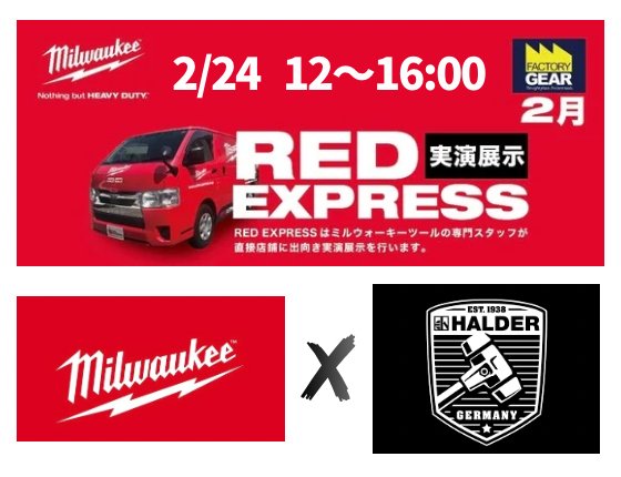 haldertool's tweet image. こんにちは
ハンマー担当です。
1月の柏店に続き、今度は横浜246店さんにて、ミルウォーキーさんとコラボイベント！
実は、ハンマー担当はアメリカ系工具も大好きだったりします。(笑)
という訳で、24日は横浜246店にLet's Go!
#HALDER #ハンマー #ファクトリーギア #ファクトリーギア横浜246店