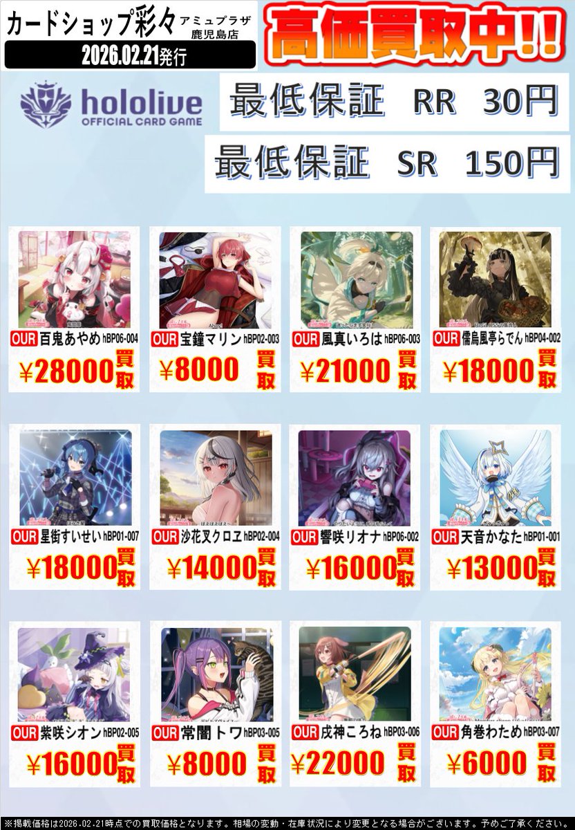 ホロライブカード】 ホロカ買取表更新しました✨ スタートデッキ