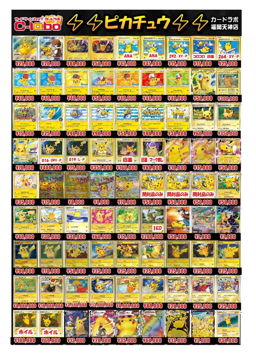 ポケカ 買取情報】 🔥🔥🔥🔥🔥🔥🔥🔥 ⚡️ピカチュウ買取強化チュウ