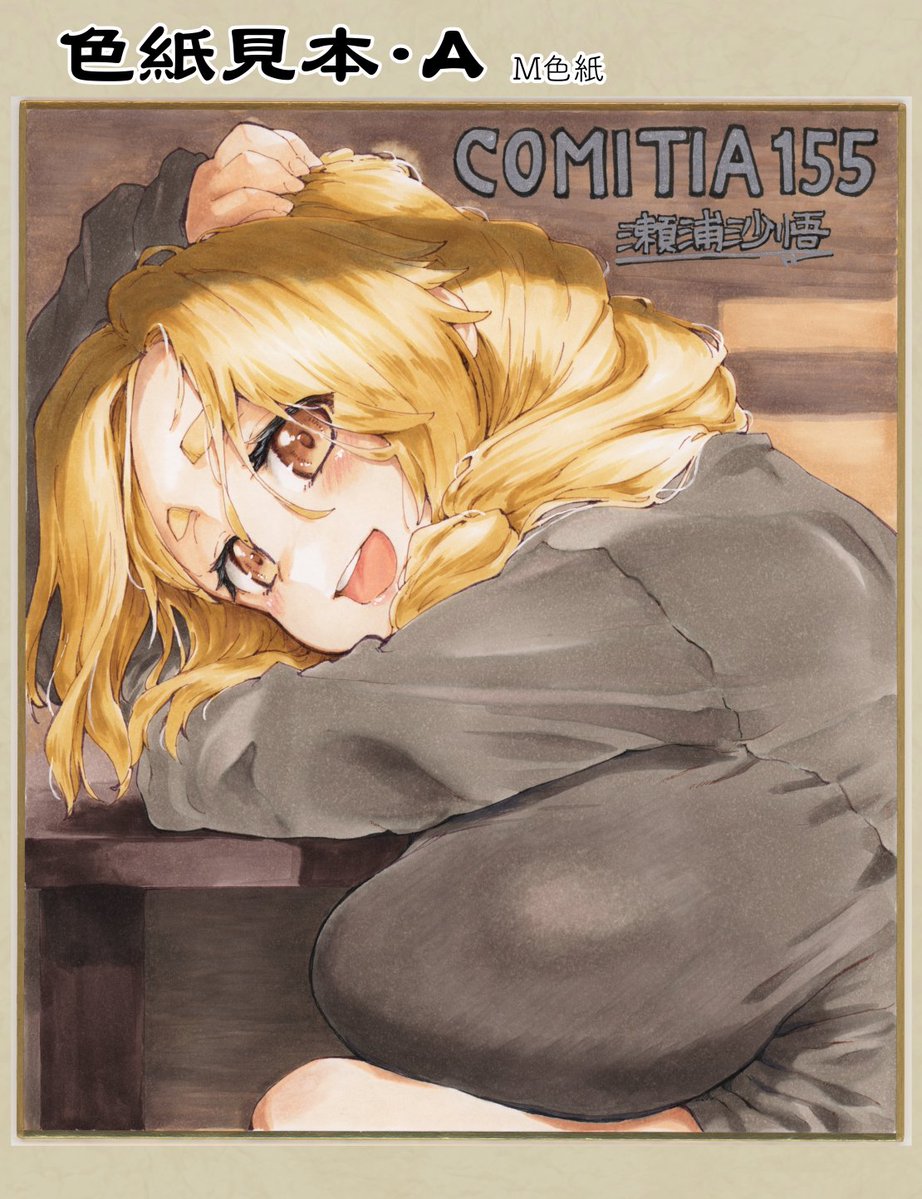 改めてコミティア155お品書き&色紙見本3点です!
(色紙記号ちょっと微修正あり)
 #COMITIA155 #COMITIAお品書き 